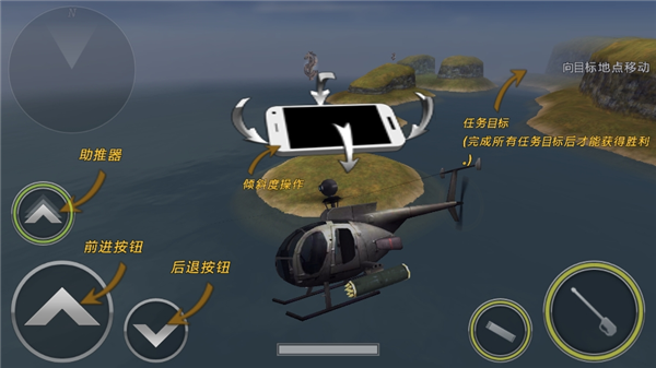 Gunship Battle新手教程4