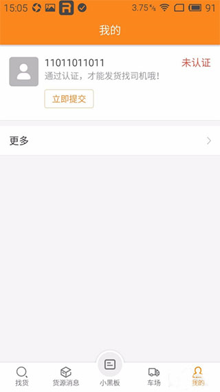运满满货主app怎么注册