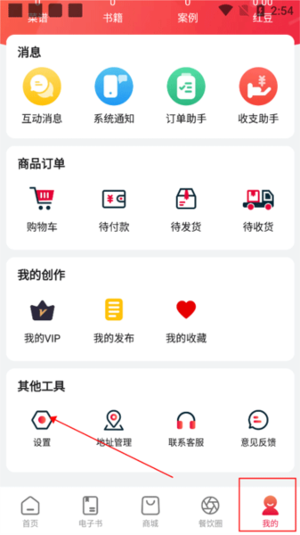 东方美食app怎么注销账号