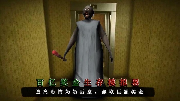 百亿奖金生存模拟器宣传图