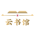云书馆