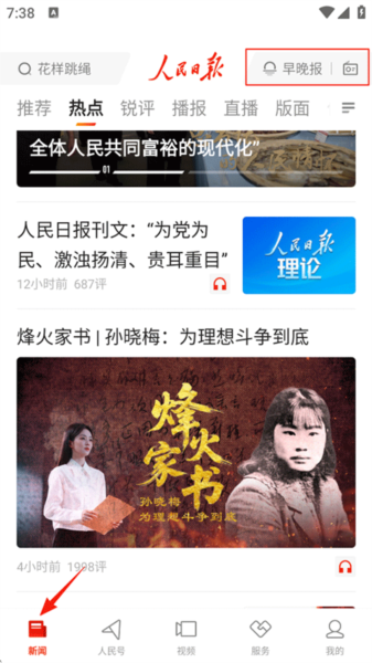 怎么看报纸配图1