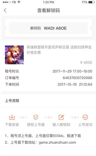 转转手游上号器使用教程图片3