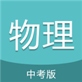 中考物理通