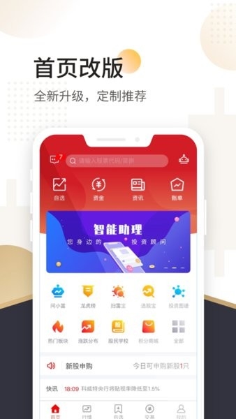 山西证券app截图