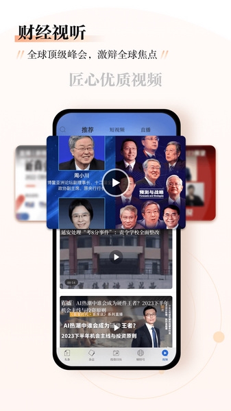 财经杂志app宣传图
