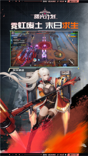 曙光计划0.1折游戏图片2