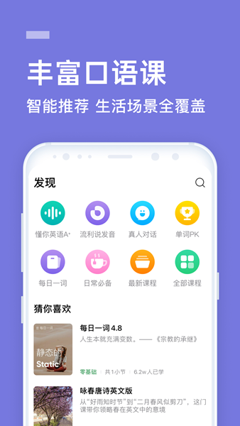 企业流利说app宣传图