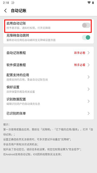 一木记账APP使用教程