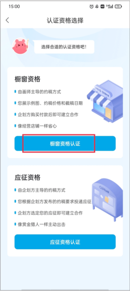 米画师APP如何认证为画师图片3