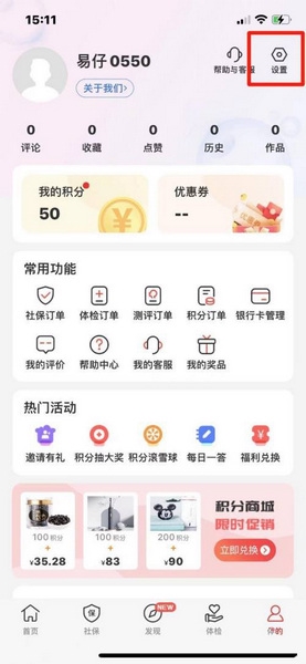 易社保手机号修改教程图片3