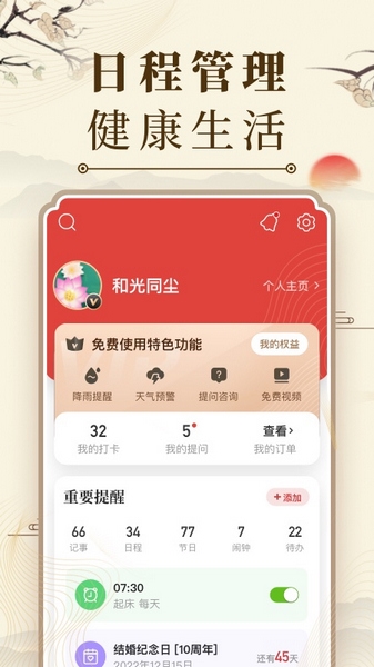 微鲤万年历app图片