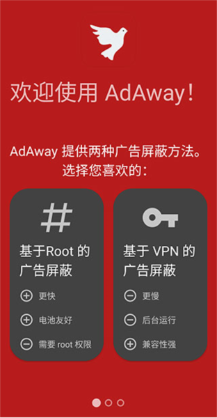 AdAway图片2