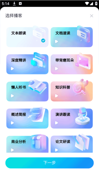 有道文档FM手机app使用教程截图4