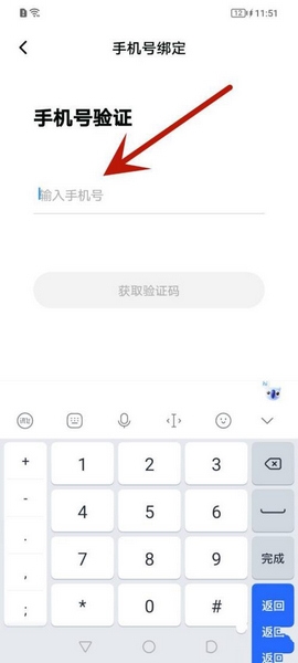 点点穿书app手机号绑定教程图片4