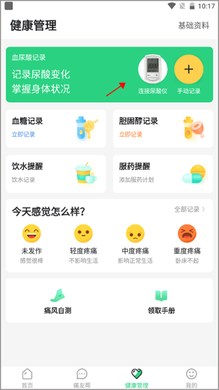 连接尿酸仪指南配图1