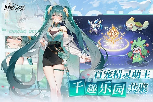 时隙之旅官方版图片1