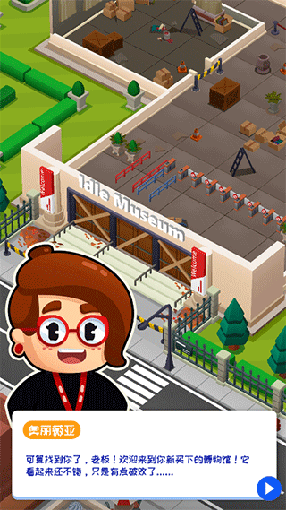 挂机博物馆大亨新手攻略图片1