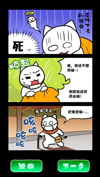 白猫和废弃的病院游戏通关攻略截图8