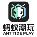 蚂蚁潮玩