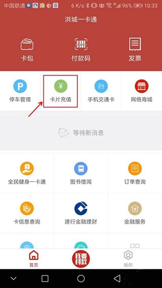 洪城一卡通充值教程图片1
