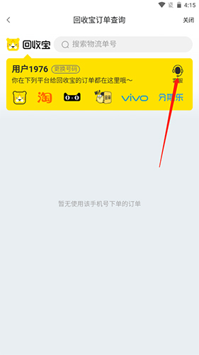 如何查看顺丰订单配图3