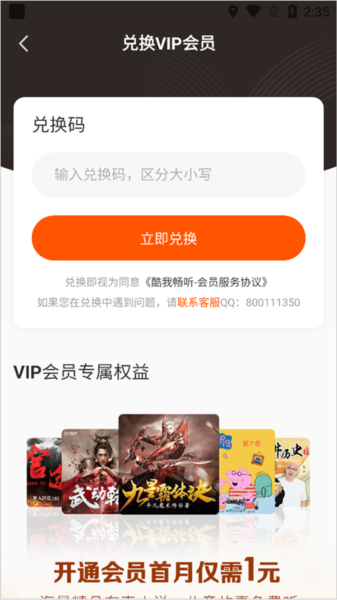 兑换VIP会员教程配图3