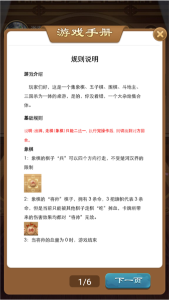 全民象棋杀游戏攻略图片2