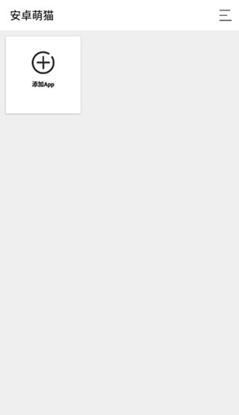 安卓萌猫软件图片