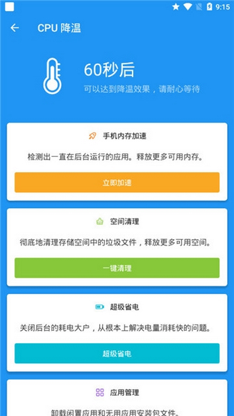 快清理助手图片2