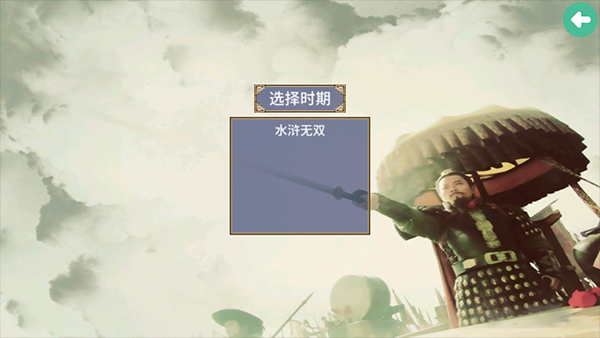 三国群英传2水浒无双宣传图