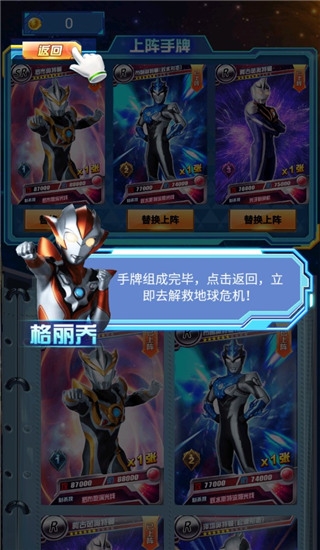 奥特曼抽卡游戏王新手教程图片4