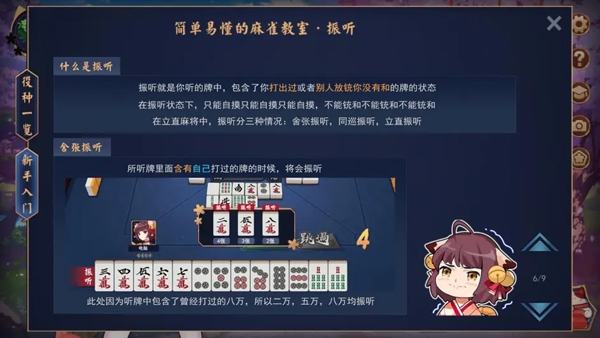 役种推荐及如何避铳的截图1