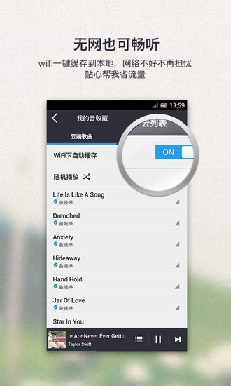 千千静听最新手机版App宣传图
