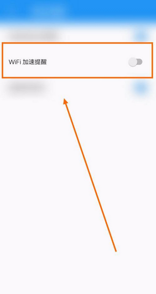 快清理助手打开WiFi加速提醒方法图片4