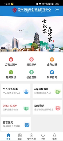 苏州公积金app公积金提取教程图片1
