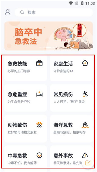 有来急救百科使用教程图片1
