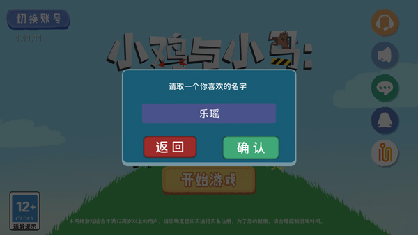 小鸡与小马超级派对新手攻略图片2