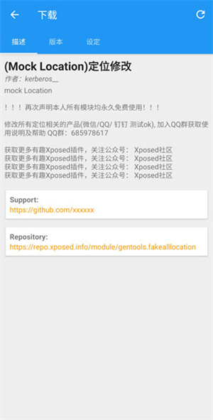 Xposed使用教程图片5