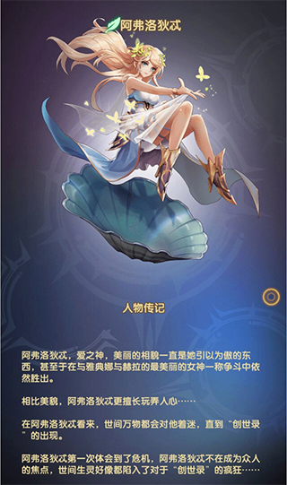 阿弗洛狄忒介绍配图1