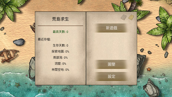 荒岛求生100天图片2