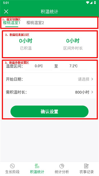 温度调控教程配图2