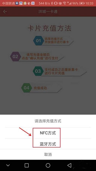 洪城一卡通充值教程图片2