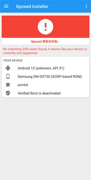 Xposed使用教程图片1