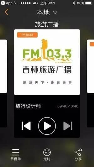 沐耳FM截图1