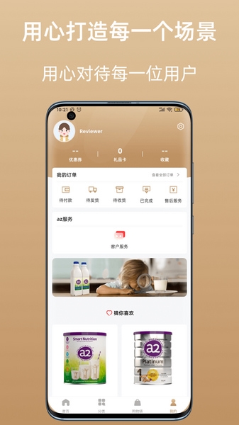 az全球购平台App宣传图