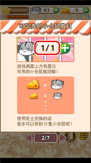 仓鼠的生活新手攻略图片2