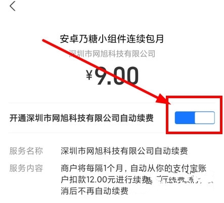 怎么取消自动续费3