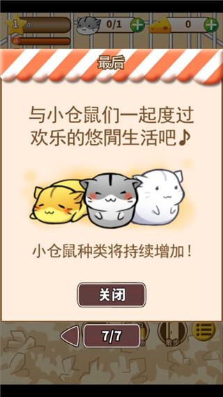 仓鼠的生活新手攻略图片7