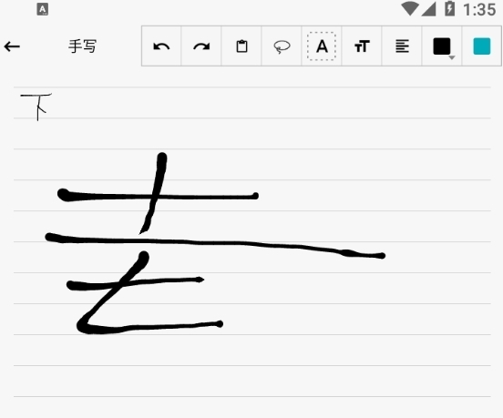 随手写APP图片16